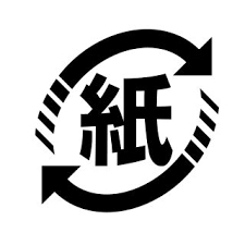 再生紙マーク